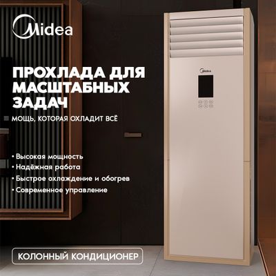 Колонный кондиционер Midea FST 24 000 BTU