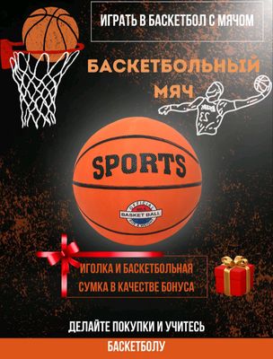 Basketbol topi razmer 7