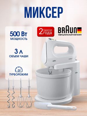 Миксер Braun HM1070WH