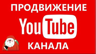 YouTube канал, Инстаграм. Увеличение количества подписчиков ! Гарантия