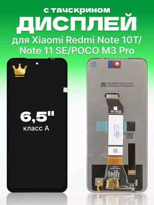 Дисплей для Xiaomi Poco M3, Redmi 9T, LCD Displey