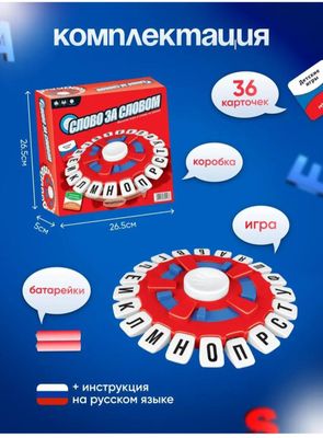 Настольная игра слова за словом 2-8 игроков