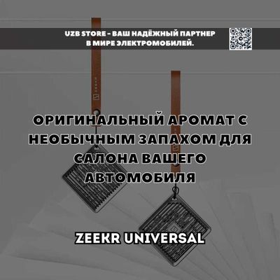 Zeekr original | Ароматизатор воздуха Zeekr Universal. освежитель.