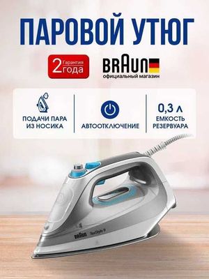 Паровые утюги BRAUN SI/FI/.1050~9682. NEW 2025г
