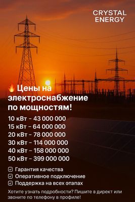 Солчнная панель 550