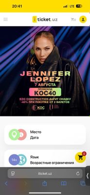 JLo концертга билет Срочно