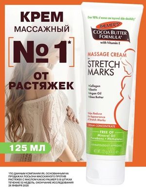 Массажный крем против растяжек (Stretch Marks)