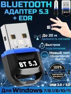 Bluetooch-адаптер USB 5.3 (Новая в упаковке)