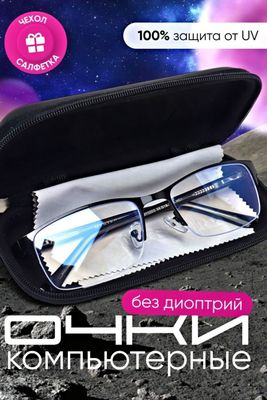 Очки от компьютера
