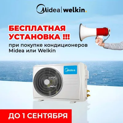 Кондиционер Midea Alba 12 Доставка по всему Узбекистану установка есть