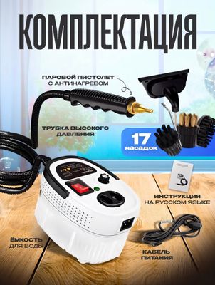 Пароочиститель