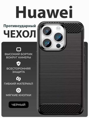 Chexol Huawei P60/Nova Y72/Nova 11i/Y7/Y6/Y9s/P smart Z/P чехол,chehol