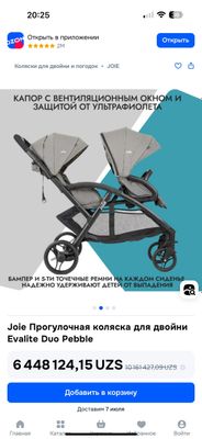 Коляска для погодок