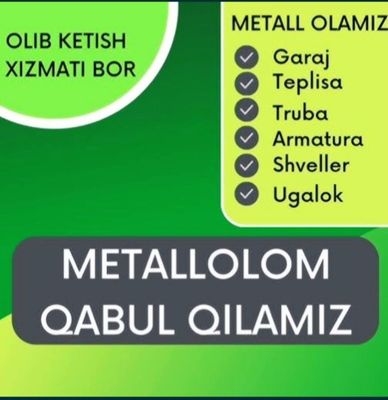 Переработка Металлолома