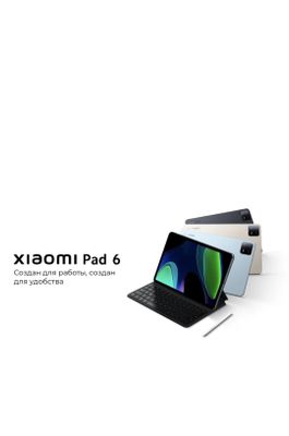 Продам планшет игровой MI PAD 6 (8/128) 144HGz