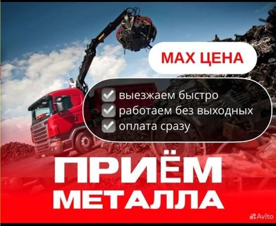 Прийм металлолом