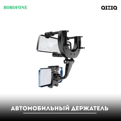 Автомобильный держатель Borofone