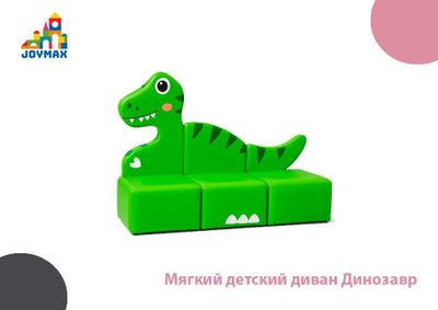 Мягкий детский диван Динозавр