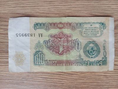 Продаётся 1 руб 1991.г. в хорошем состоянии