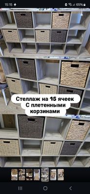 Стеллажи с плетёными вручную корзинами