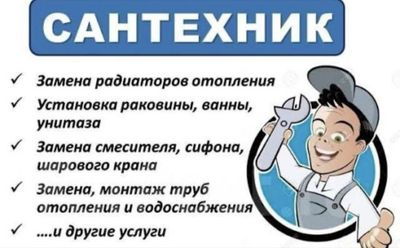 Услуга сантехника