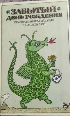 Книги сказки зарубежные