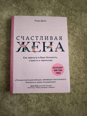 Китоб. Оилала Эр- Хотин мкносабатлари хакида