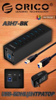 "ORICO" A3H7-BK USB3.0 концентратор 7 портов