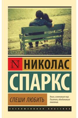 книга спеши любить