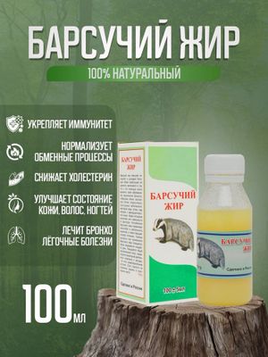 Bo’rsiq yog’i 100% natural Барсучий жир оргинал