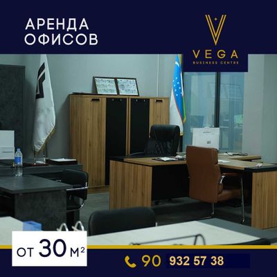 Сдаются офисы 24-65 кв.м на 3-4 этаже в "Vega Centre"