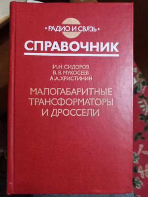 Книга техническая