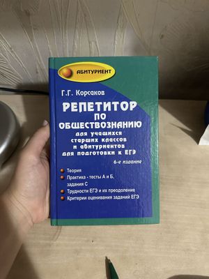 Репетитор по обществознанию ЕГЭ