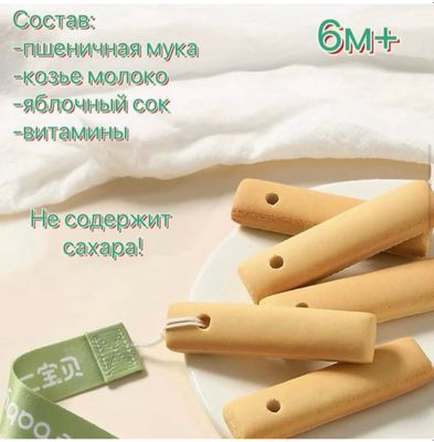 Детское печенье