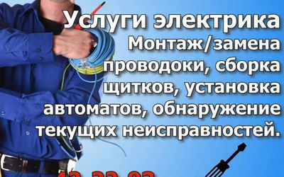 Оперативный и качественный услуги электрика по Ташкенту 24/7. Фарид