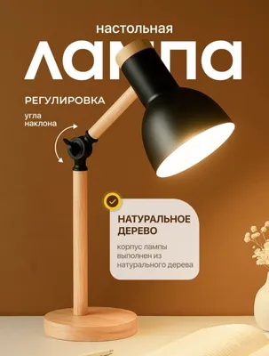Лампа настольная