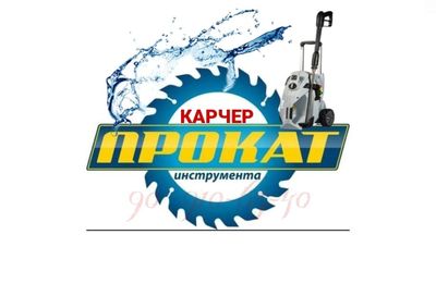 Аренда карчер аренда инструмента