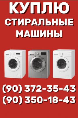 Kir moshina sotib olamiz Куплю стиральная машина