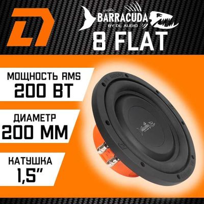 Динамик сабвуферный Barracuda 8 Flat