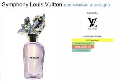 Louis Vuitton - Symphony