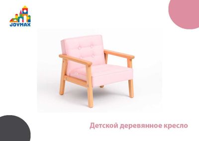 Детской деревянное кресло