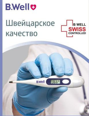 Термометр электронный медицинский WT-03 B.WELL