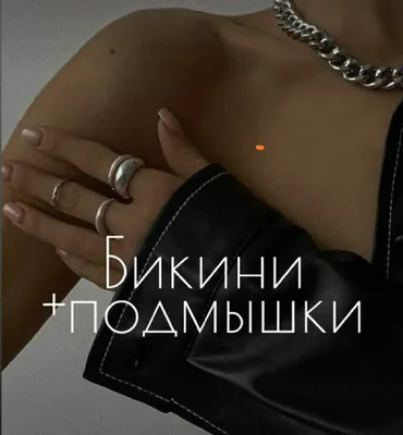 Депиляция всех зон для мужчин