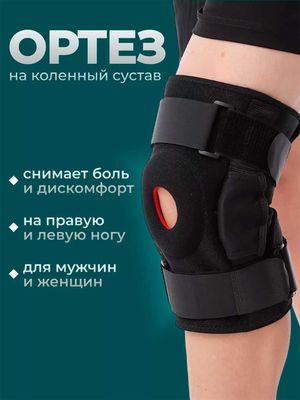 Наколенник, ортез, фиксатор с шарнирными металлическими пластинами