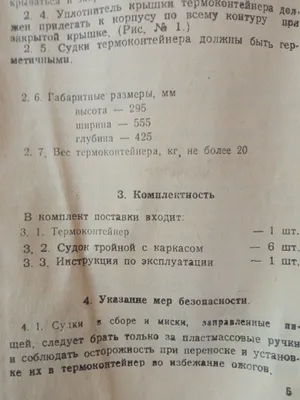 Контейнер для обедов  состоящих из 6  термосов