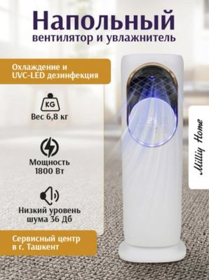Вентилятор напольный