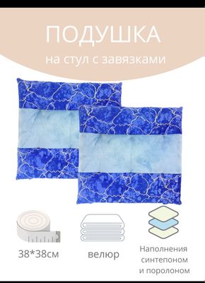 подушки сидушки 2 шт