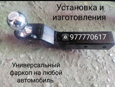 Фаркоп у́рнатиш хизмати