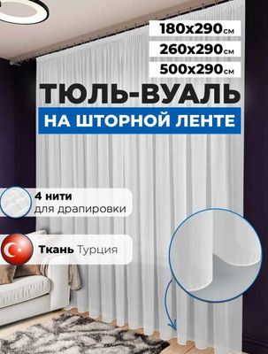 Шторы Тюль оптом