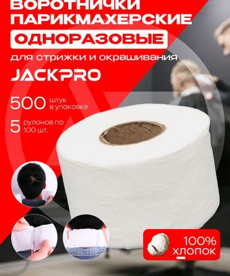 Варатнички для парихмахера,однаразавые